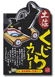 土佐くじらカレー