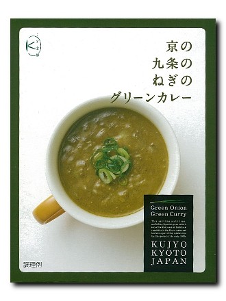 京の九条のねぎのグリーンカレー:パッケージ