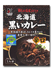 北海道 黒いカレー