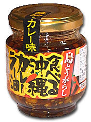 食べる沖縄カレーラー油