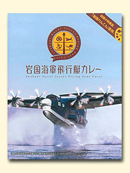 岩国海軍飛行艇カレー