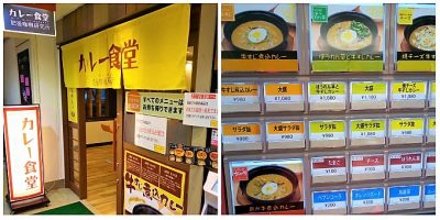 カレー食堂:外観&券売機