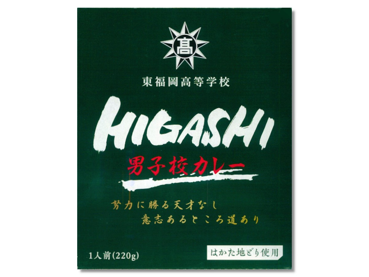 HIGASHI 男子校カレー：パッケージ