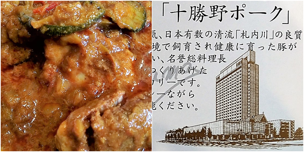 京王プラザホテル札幌 総料理長のカリー（十勝野ポーク）：実物＆パッケージ裏