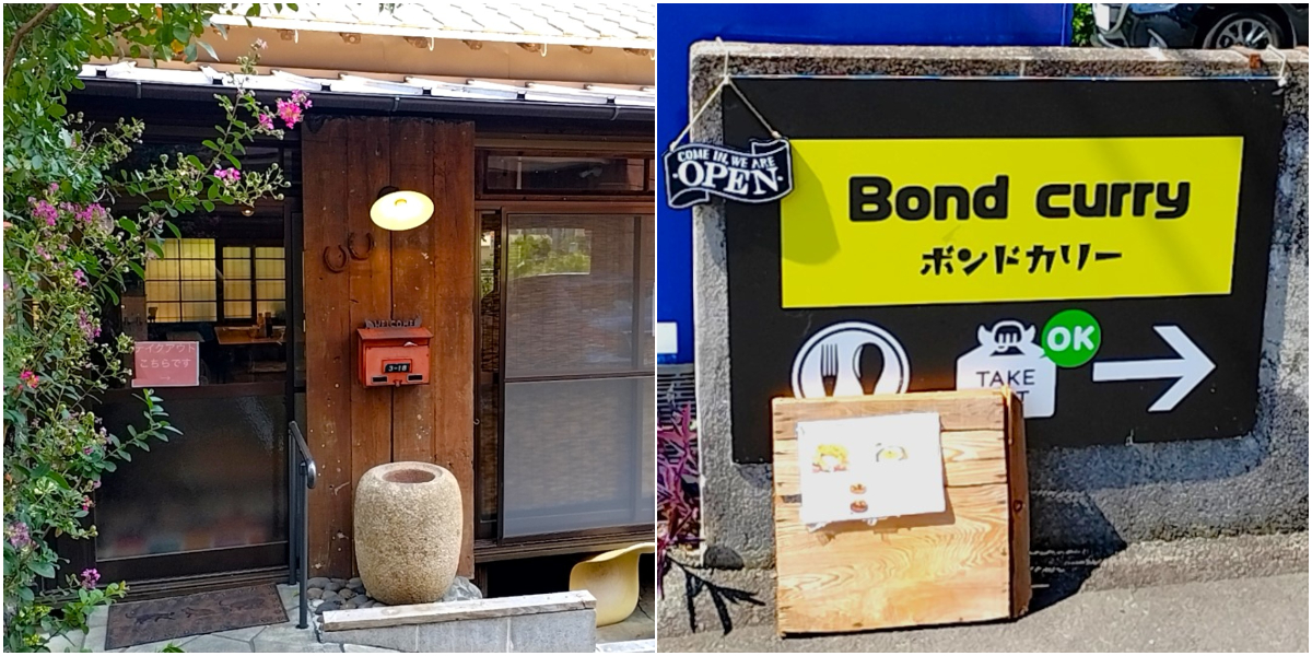 Bond curry：店舗＆道路側の看板