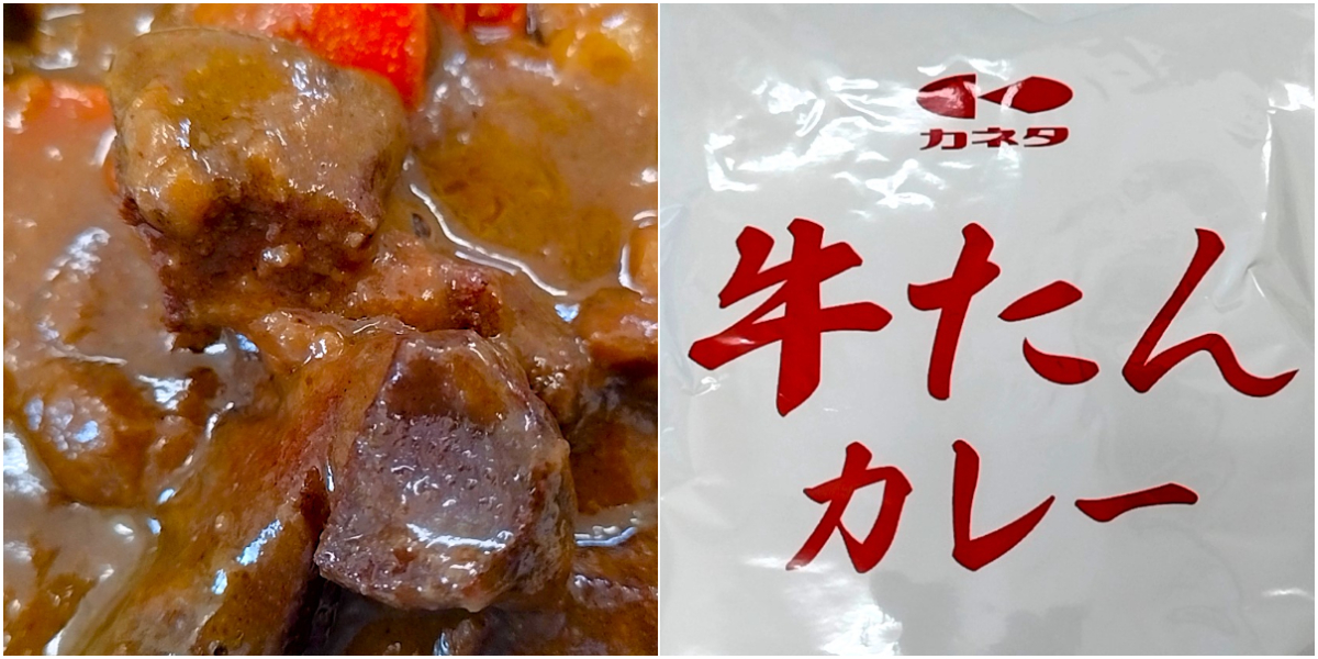 仙台発祥 牛たんカレー：実物＆レトルトパック