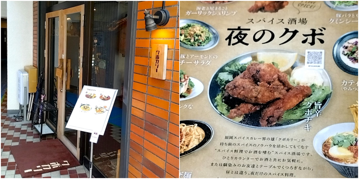 クボカリー 大名店：店舗＆「夜のクボ」チラシ