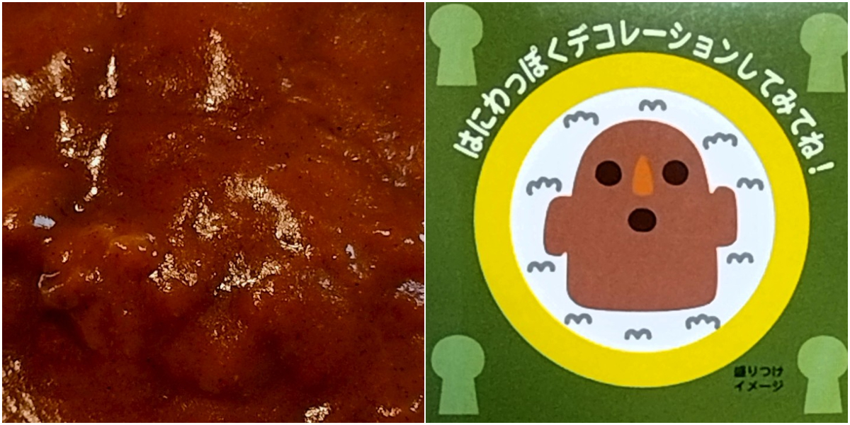 はにわカレー：実物＆パッケージ裏