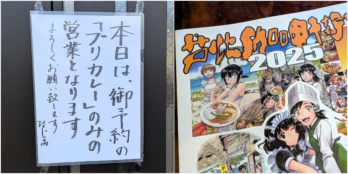 味乃なじみ:貼り紙&芦北伽哩街道2025パンフレット