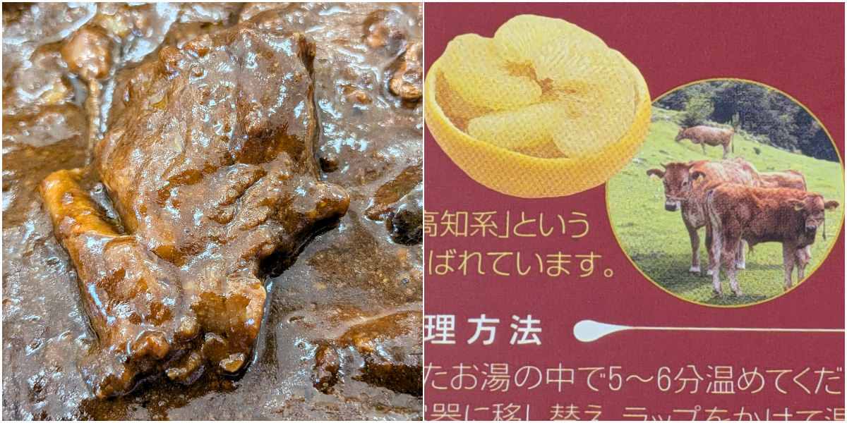 土佐あかうしと文旦のカレー:実物&文旦と土佐あかうしの写真