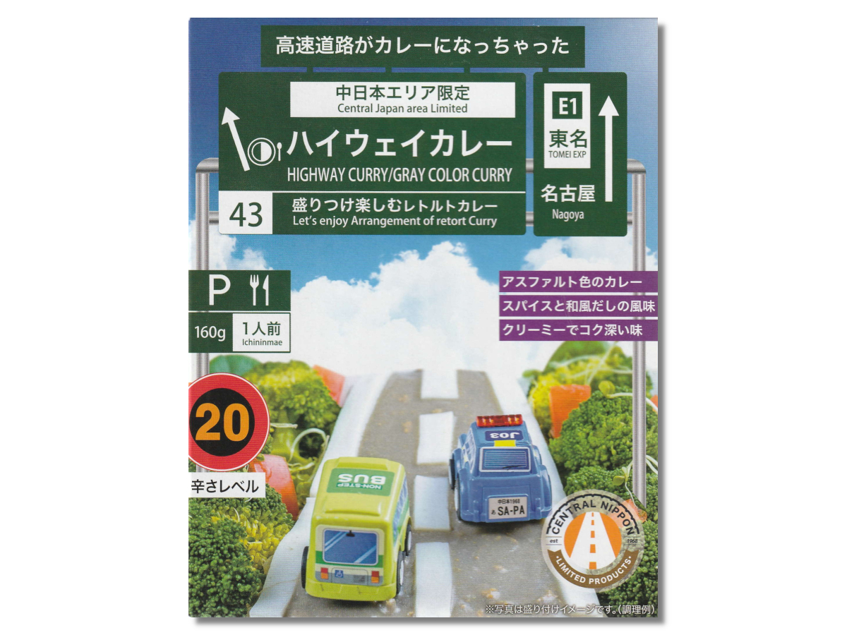 ハイウェイカレー:パッケージ